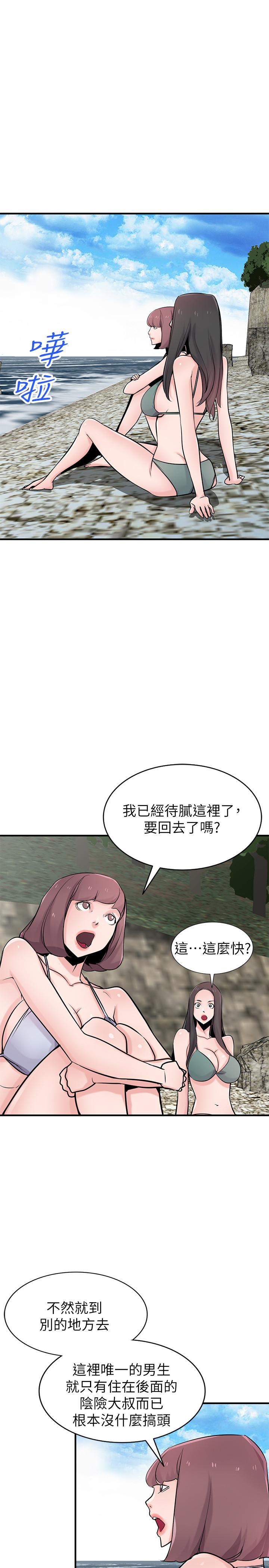 《馴服小姨子》漫画 第87話-沒看過這種噴泉