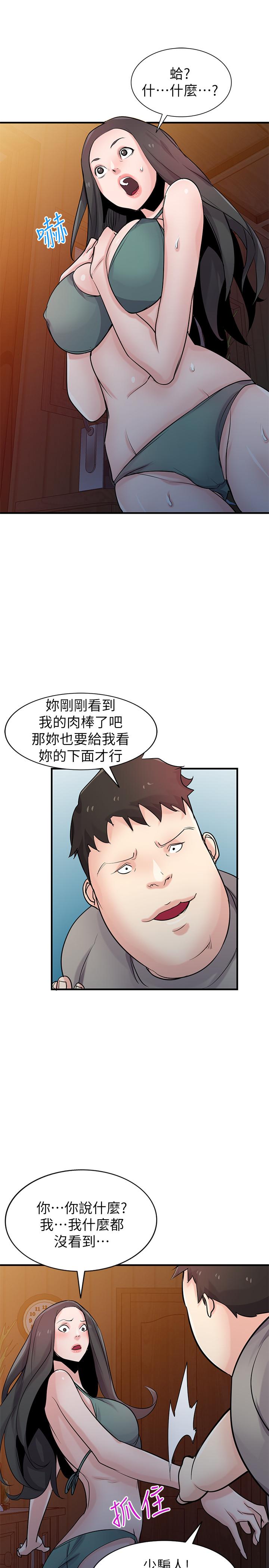 《馴服小姨子》漫画 第87話-沒看過這種噴泉