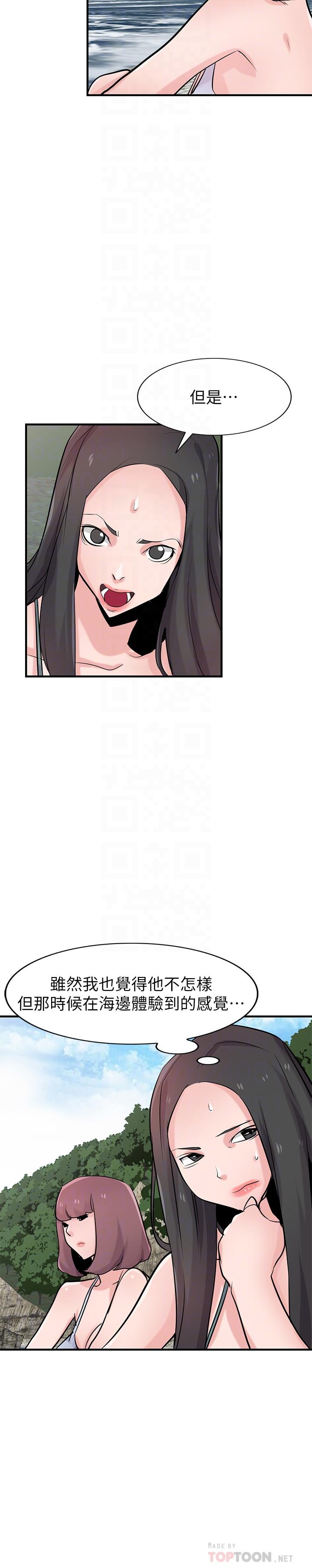 《馴服小姨子》漫画 第87話-沒看過這種噴泉