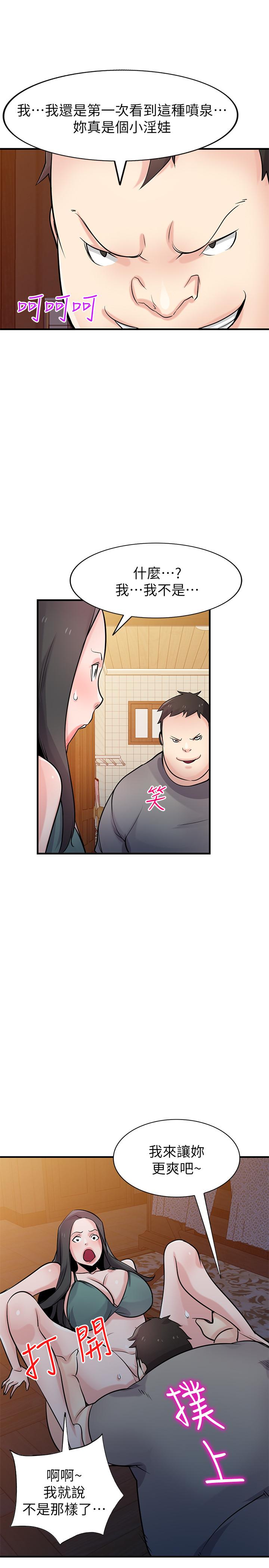 《馴服小姨子》漫画 第87話-沒看過這種噴泉