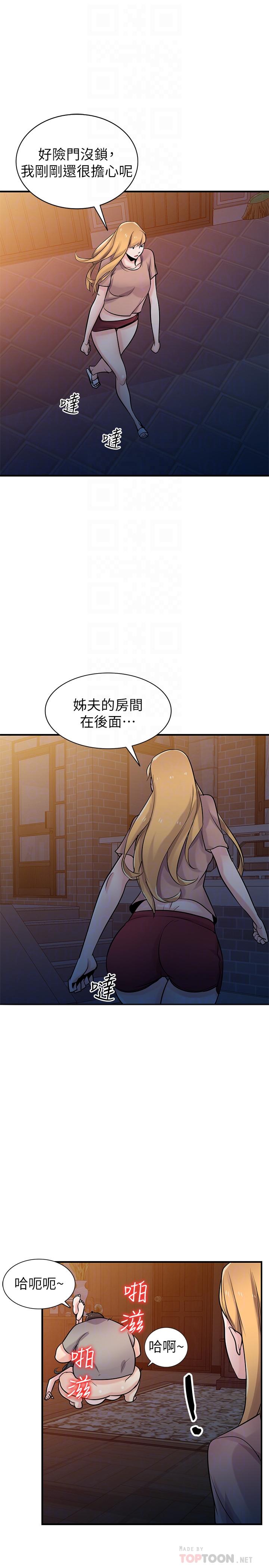《馴服小姨子》漫画 第88話-安慰男人的好地方