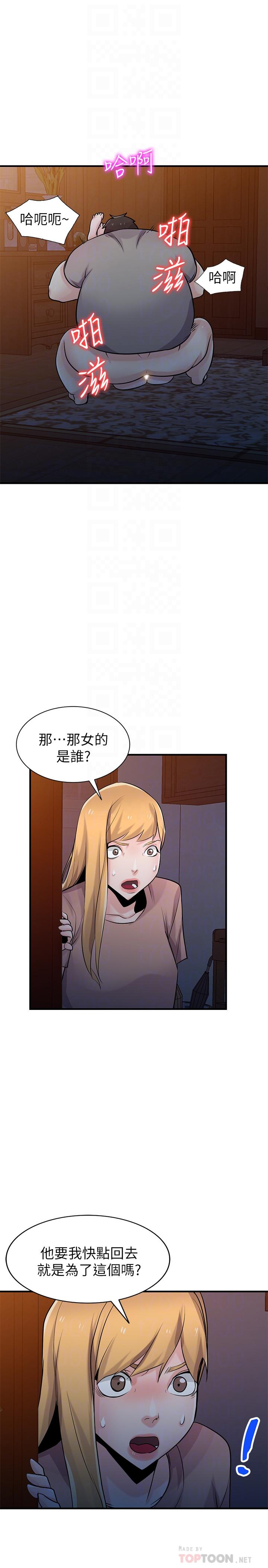 《馴服小姨子》漫画 第88話-安慰男人的好地方