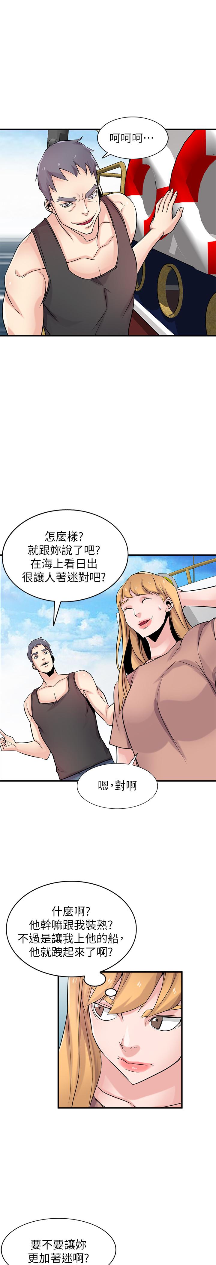 《馴服小姨子》漫画 第89話-品嚐剛抓到的女人的方法