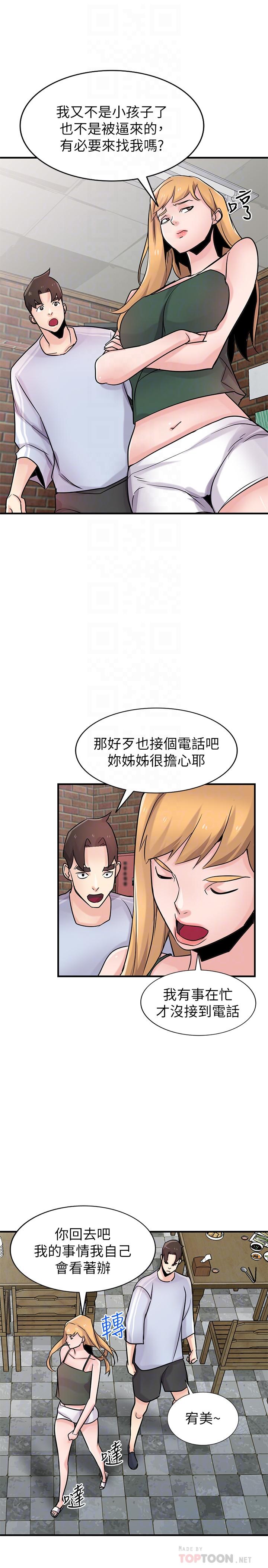 《馴服小姨子》漫画 第90話-只要嚐過就拒絕不了我了