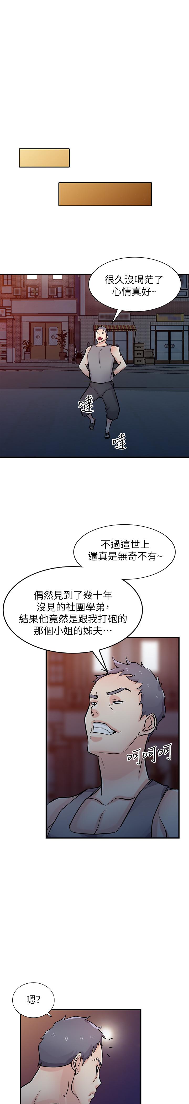 《馴服小姨子》漫画 第90話-只要嚐過就拒絕不了我了