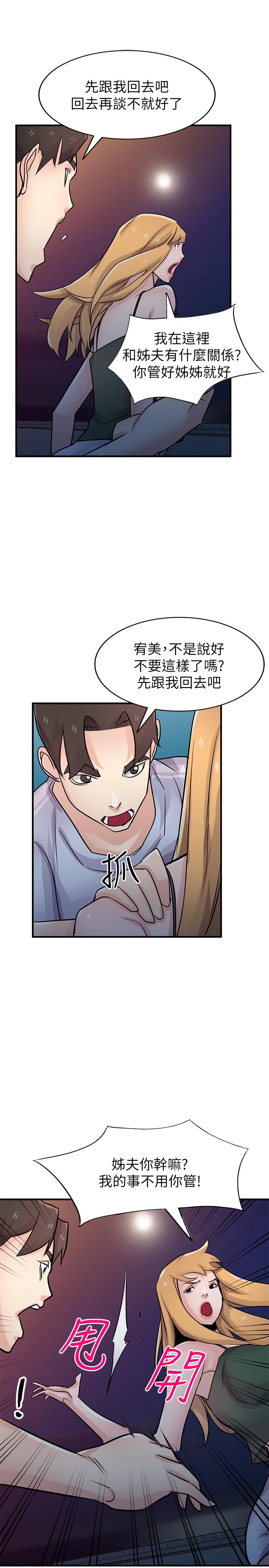 《馴服小姨子》漫画 第90話-只要嚐過就拒絕不了我了