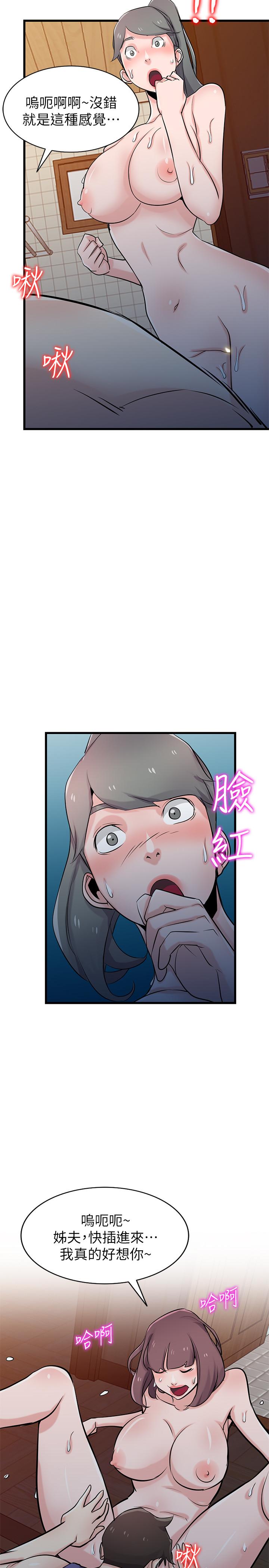 《馴服小姨子》漫画 第92話-難以忍受的名器的魅力