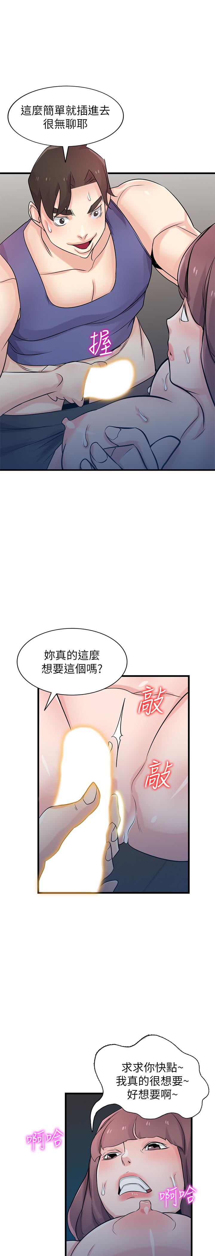 《馴服小姨子》漫画 第92話-難以忍受的名器的魅力