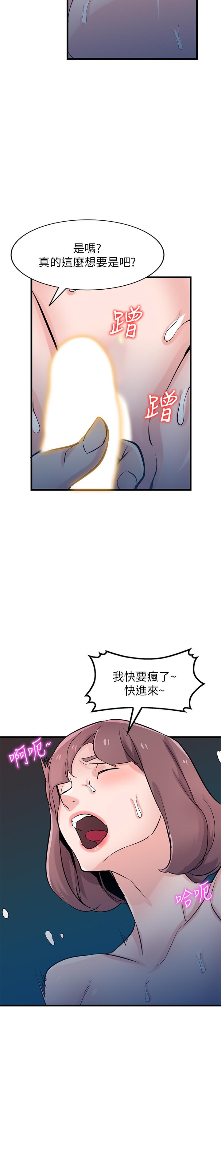 《馴服小姨子》漫画 第92話-難以忍受的名器的魅力