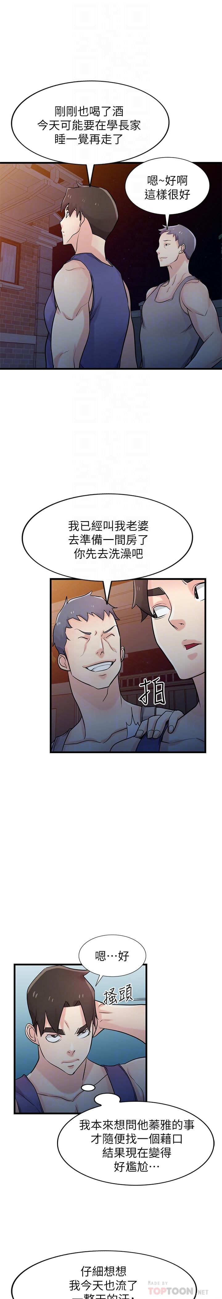 《馴服小姨子》漫画 第92話-難以忍受的名器的魅力