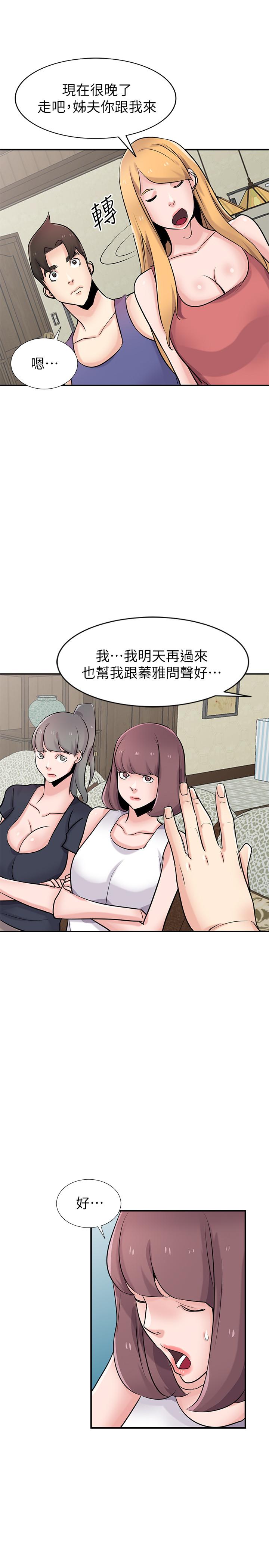 《馴服小姨子》漫画 第93話-令人想起過去的快感
