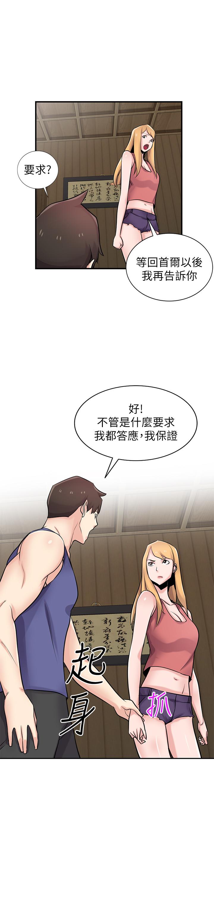 《馴服小姨子》漫画 第93話-令人想起過去的快感
