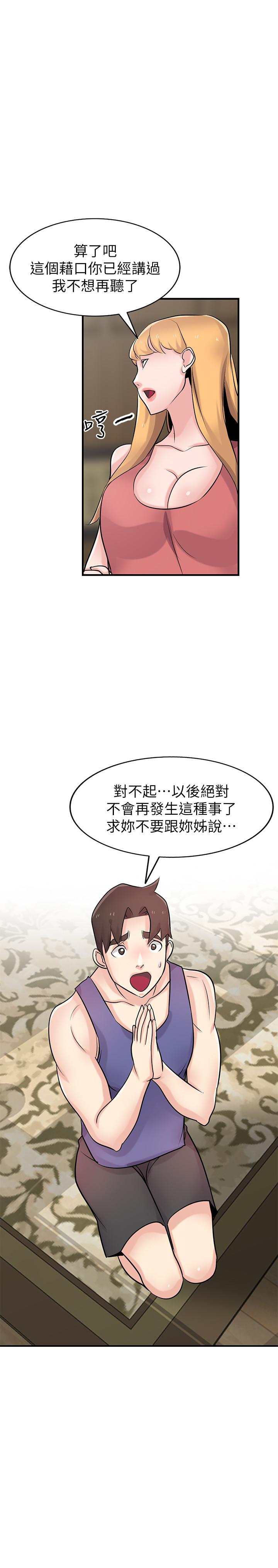 《馴服小姨子》漫画 第93話-令人想起過去的快感