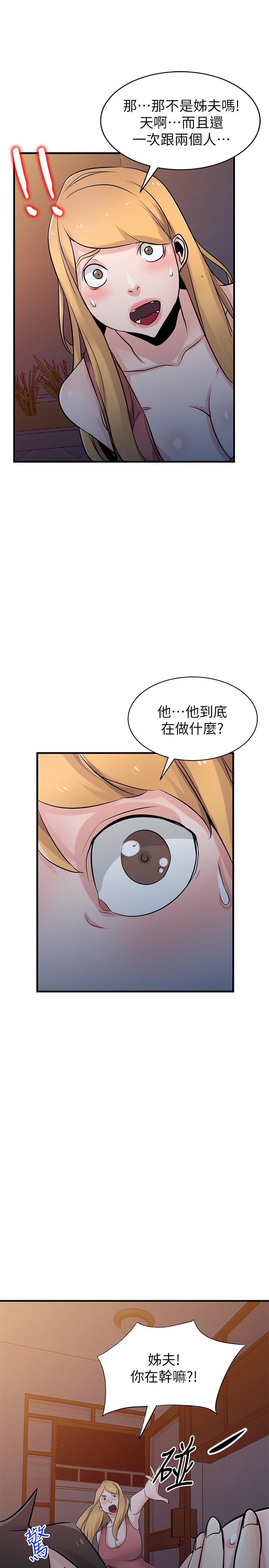 《馴服小姨子》漫画 第93話-令人想起過去的快感