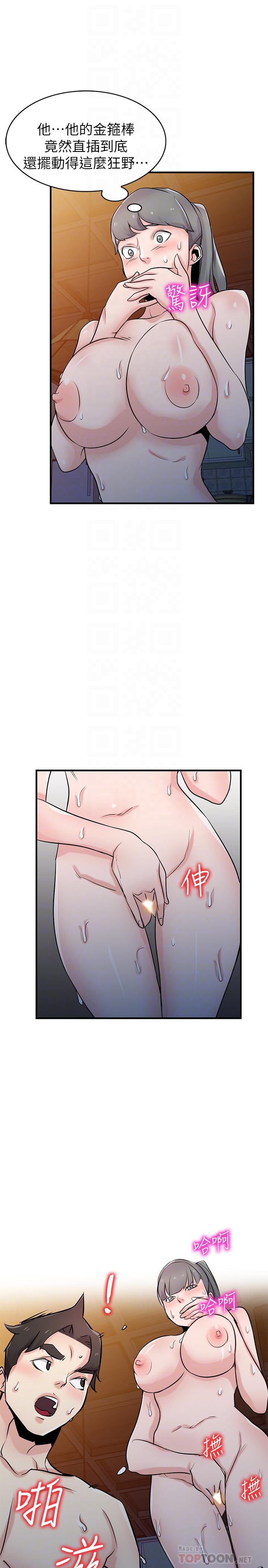 《馴服小姨子》漫画 第93話-令人想起過去的快感