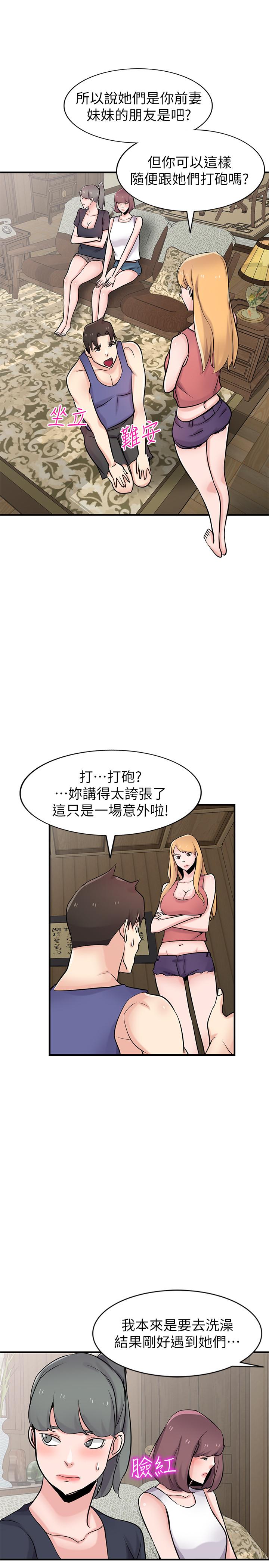 《馴服小姨子》漫画 第93話-令人想起過去的快感