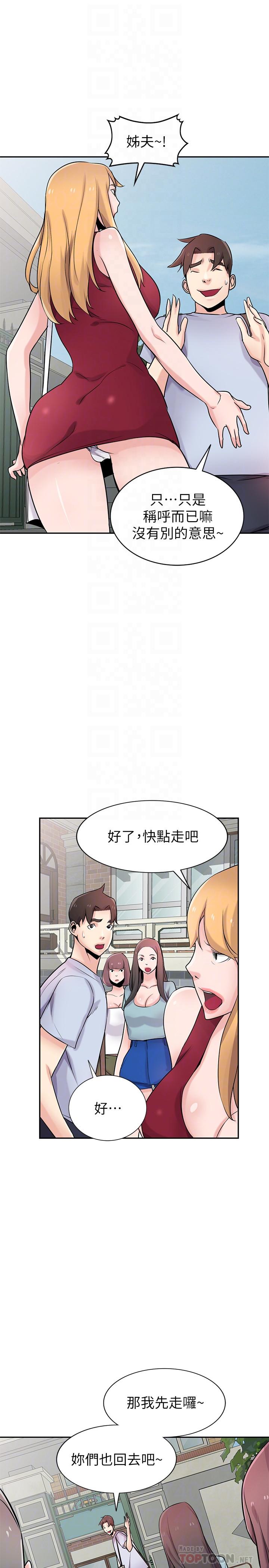 《馴服小姨子》漫画 最終話-姐夫，要抓緊哦