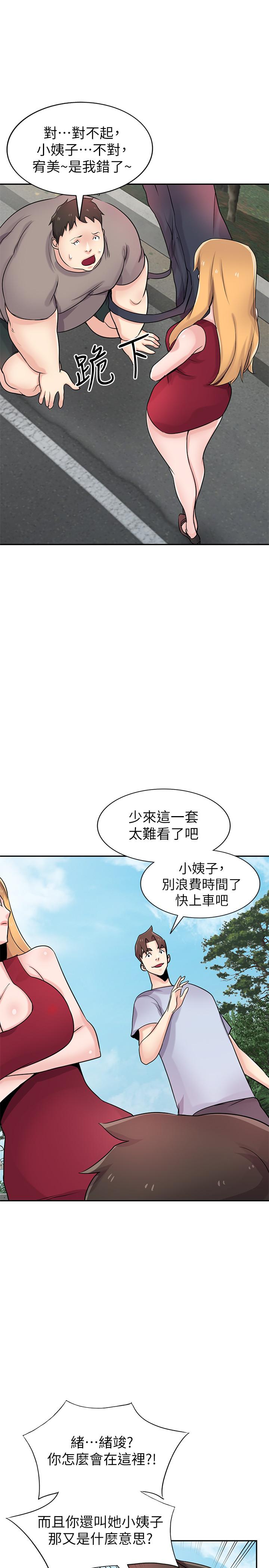 《馴服小姨子》漫画 最終話-姐夫，要抓緊哦