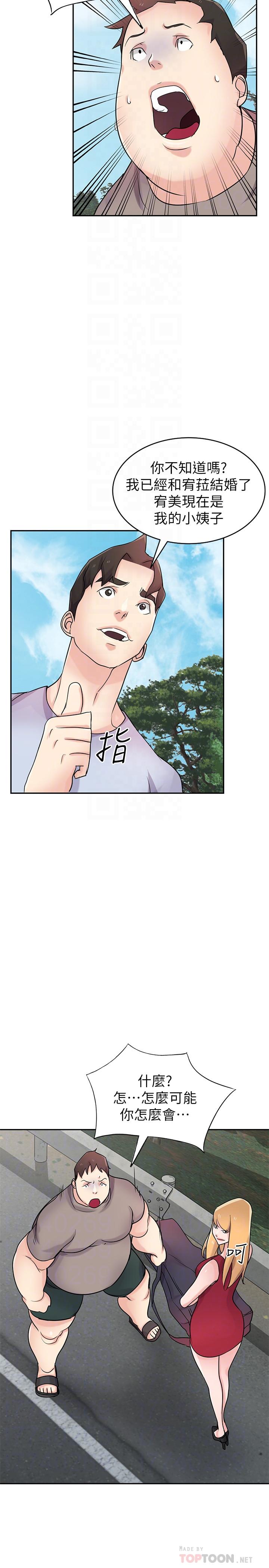 《馴服小姨子》漫画 最終話-姐夫，要抓緊哦