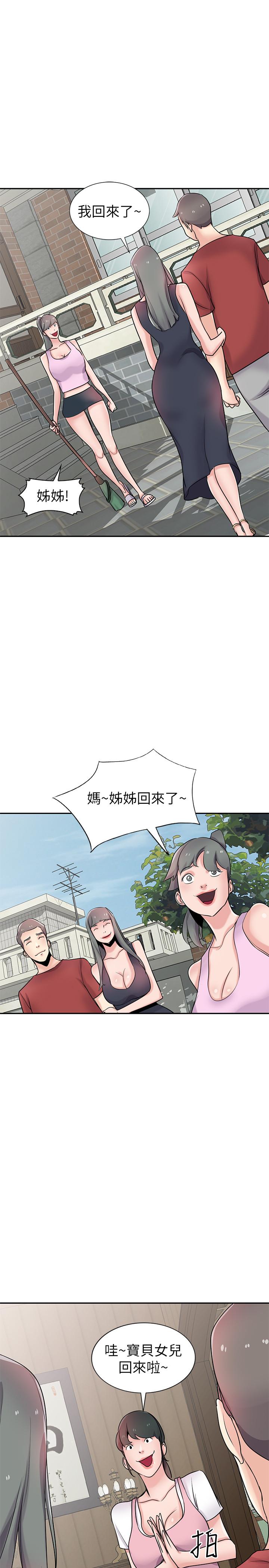 《馴服小姨子》漫画 最終話-姐夫，要抓緊哦