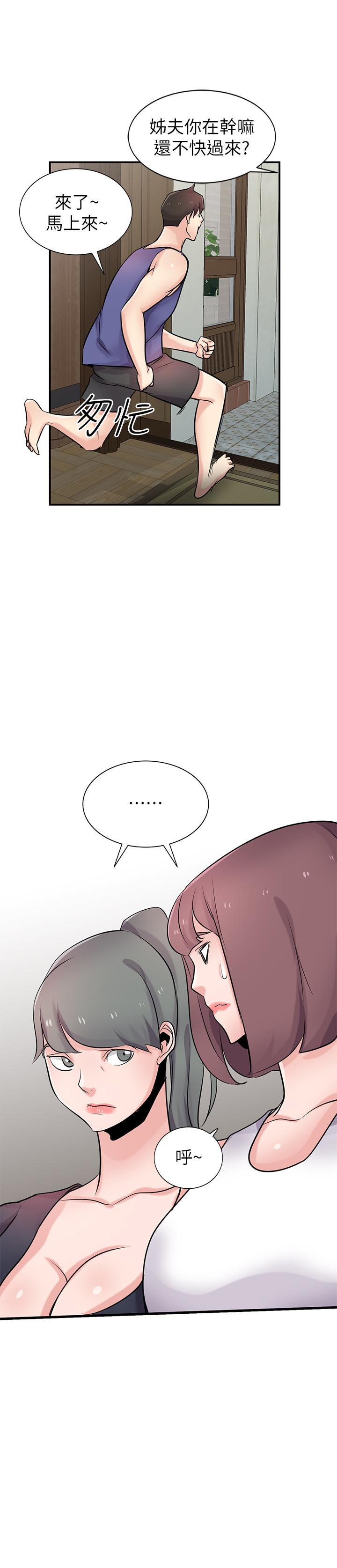 《馴服小姨子》漫画 最終話-姐夫，要抓緊哦