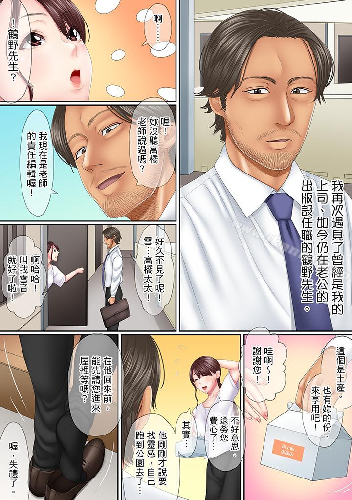 《這場外遇是為了老公》漫画 第2話
