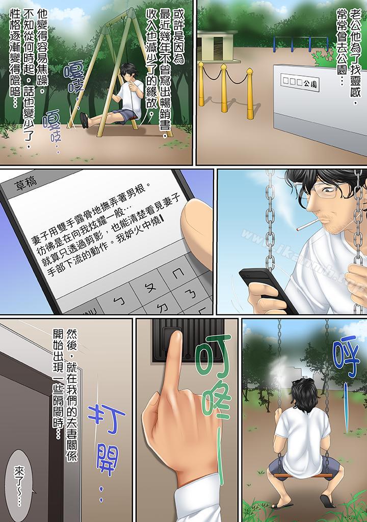 《這場外遇是為了老公》漫画 第2話