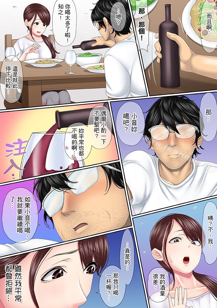 《這場外遇是為了老公》漫画 第3話