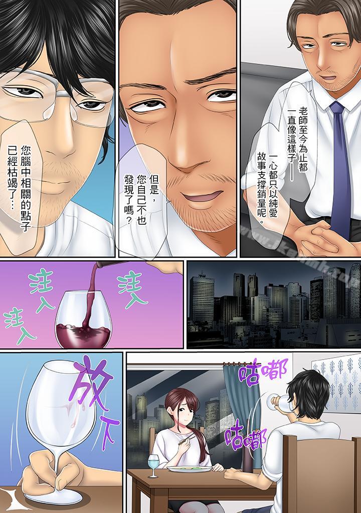 《這場外遇是為了老公》漫画 第3話