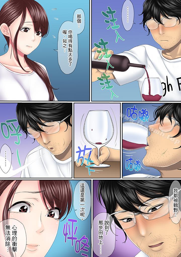 《這場外遇是為了老公》漫画 第3話