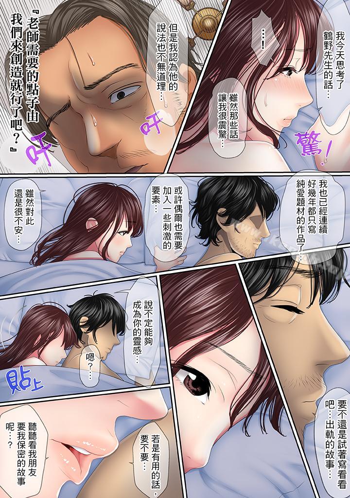 《這場外遇是為了老公》漫画 第4話