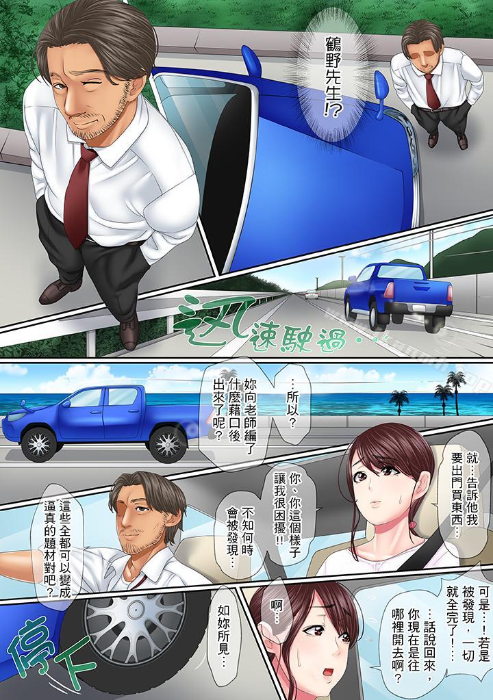 《這場外遇是為了老公》漫画 第4話