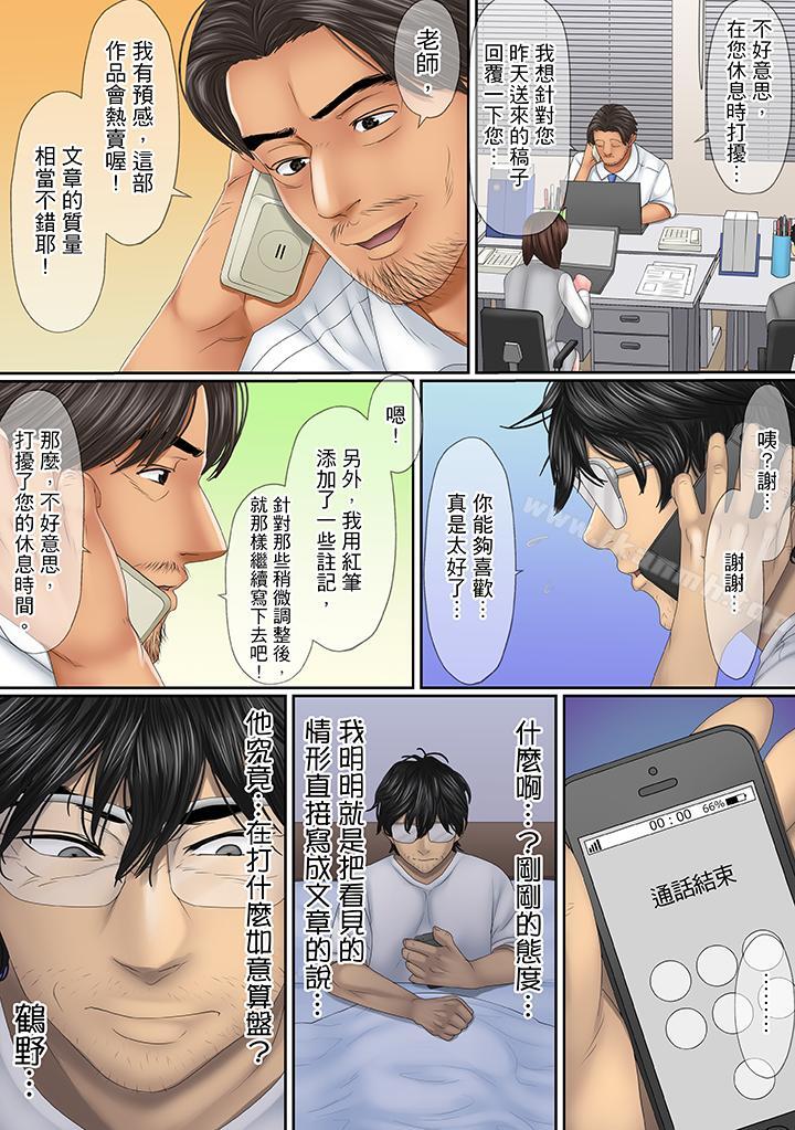 《這場外遇是為了老公》漫画 第8話