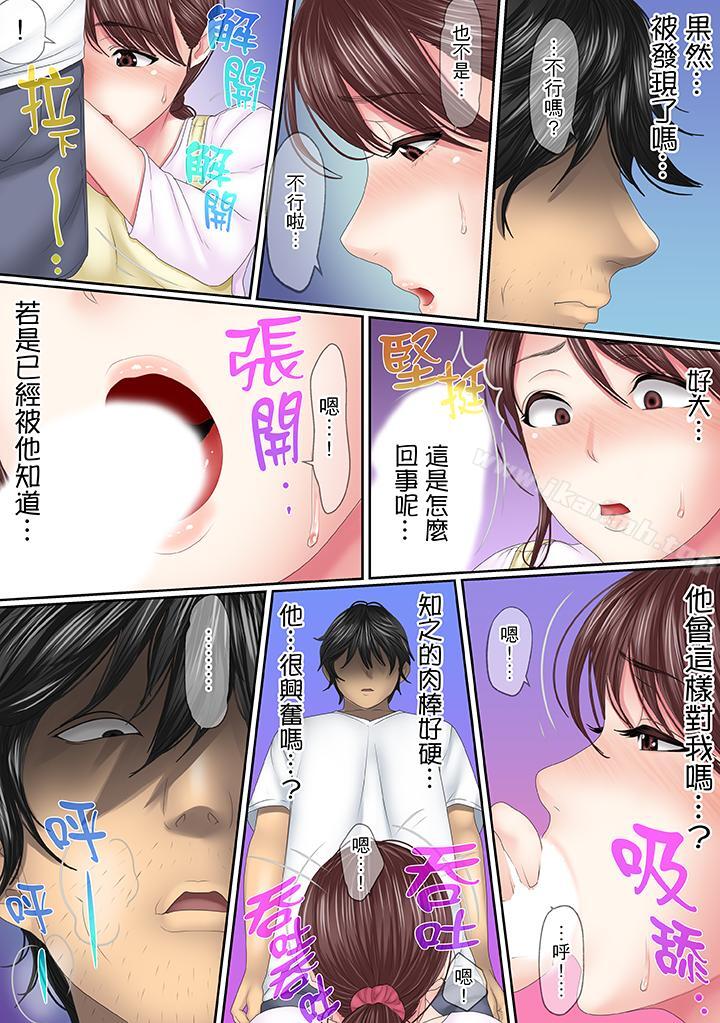 《這場外遇是為了老公》漫画 第8話