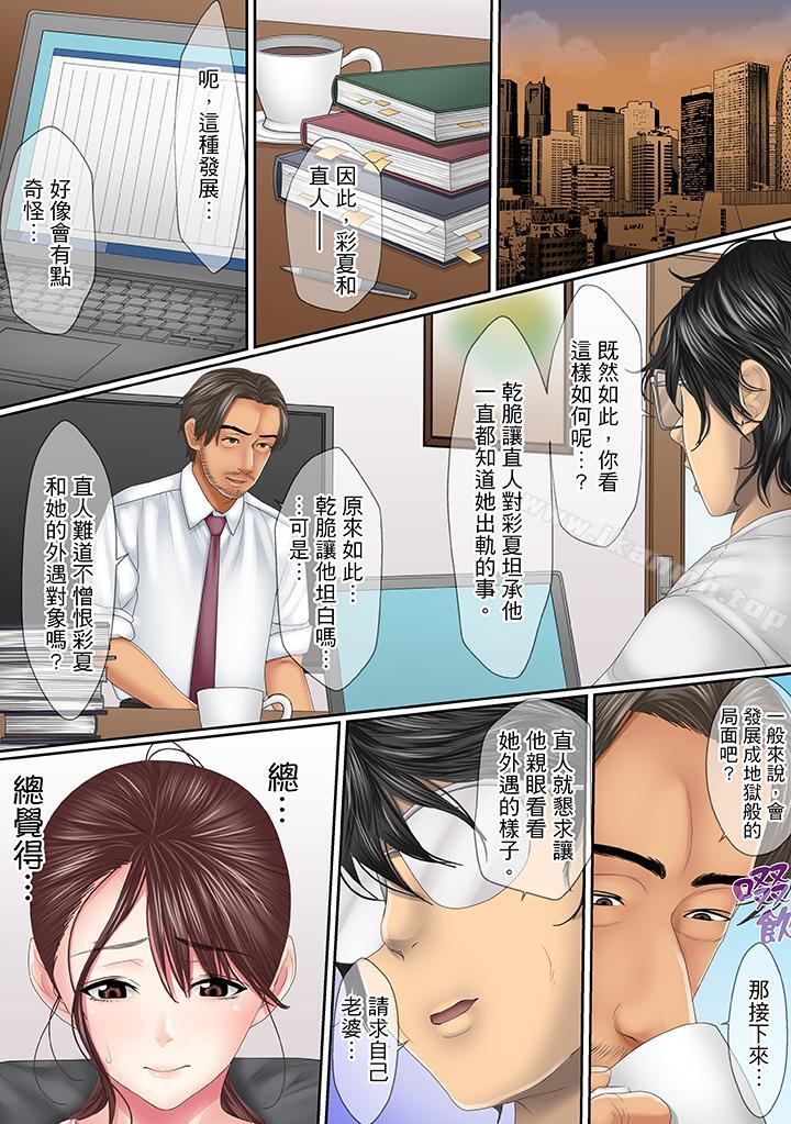 《這場外遇是為了老公》漫画 第9話