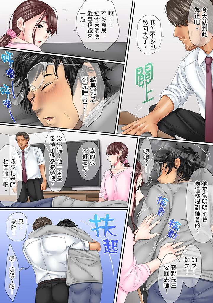 《這場外遇是為了老公》漫画 第9話