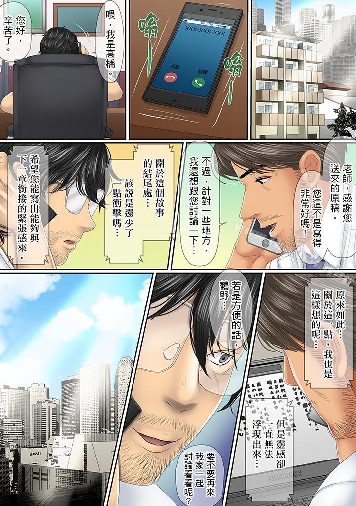 《這場外遇是為了老公》漫画 第9話