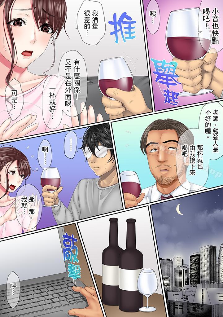 《這場外遇是為了老公》漫画 第9話