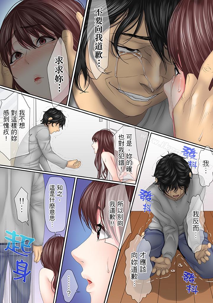 《這場外遇是為了老公》漫画 第11話