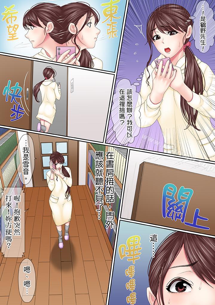 《這場外遇是為了老公》漫画 第12話
