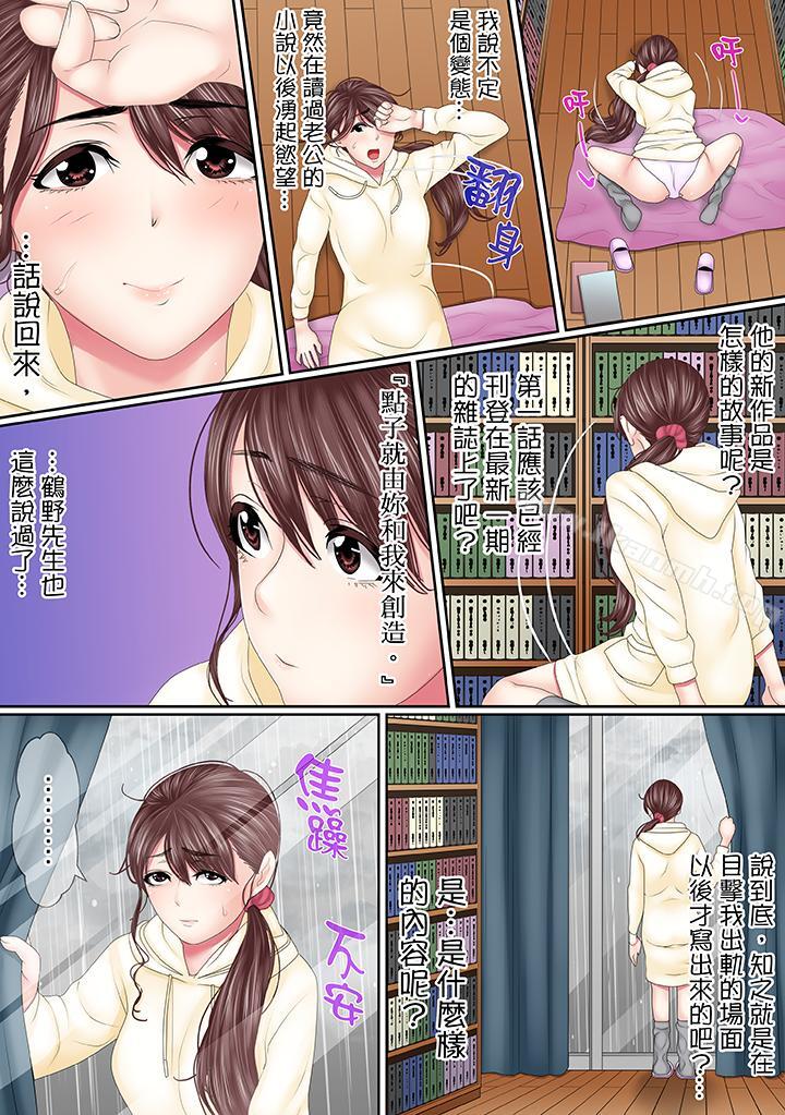 《這場外遇是為了老公》漫画 第12話