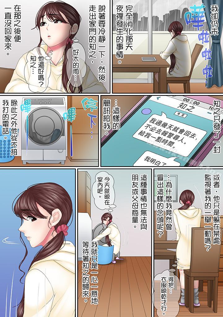 《這場外遇是為了老公》漫画 第12話