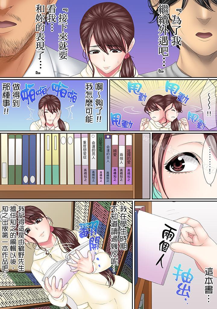 《這場外遇是為了老公》漫画 第12話