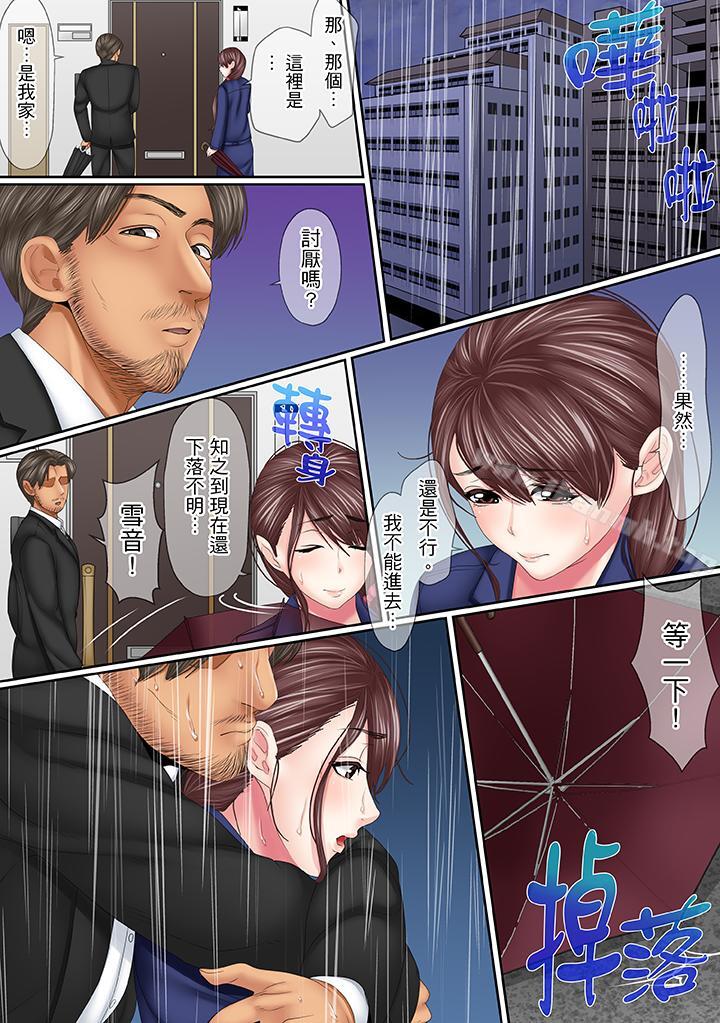 《這場外遇是為了老公》漫画 第13話