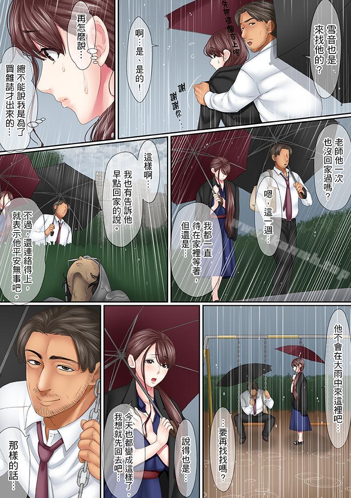 《這場外遇是為了老公》漫画 第13話