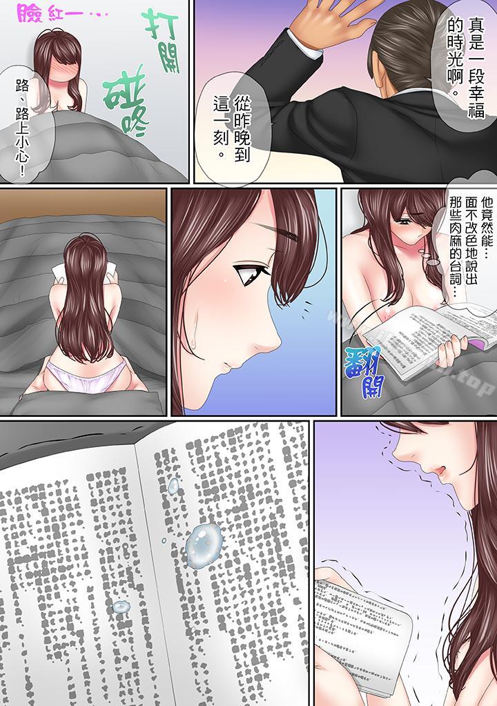 《這場外遇是為了老公》漫画 第14話