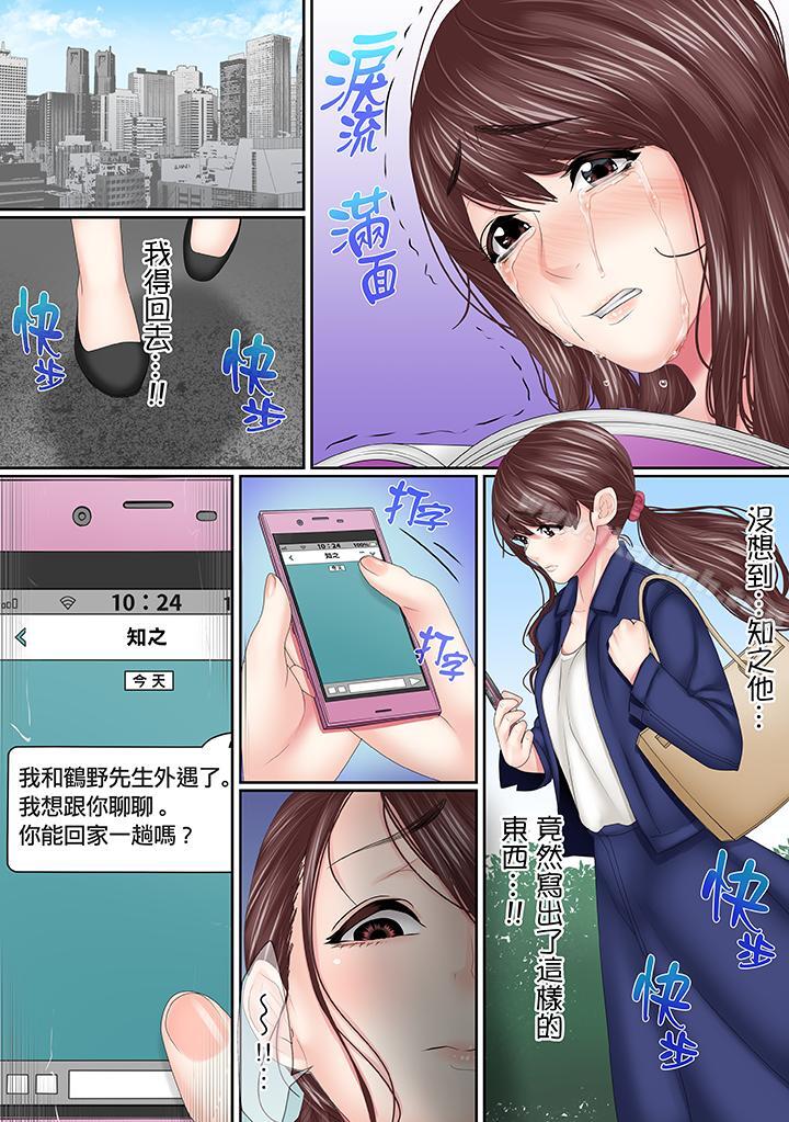《這場外遇是為了老公》漫画 第14話