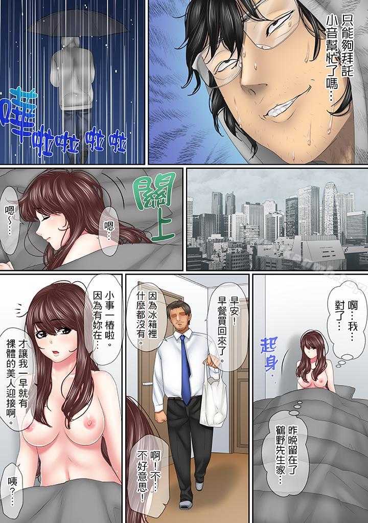 《這場外遇是為了老公》漫画 第14話