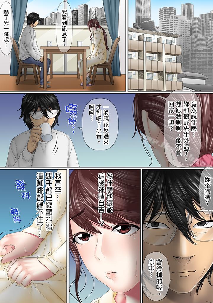 《這場外遇是為了老公》漫画 第15話