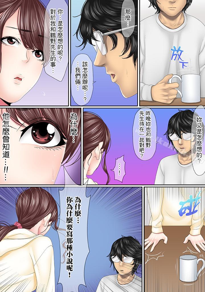 《這場外遇是為了老公》漫画 第15話